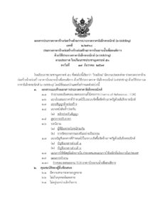 ประกวดราคาจ้างก่อสร้างจ้างก่อสร้างอาคารโรงอาบน้ำเพื่อคนพิการด้วยวิธีประกวดราคาอิเล็กทรอนิกส์ (e-bidding)