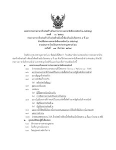 ประกวดราคาจ้างก่อสร้างจ้างก่อสร้างห้องน้ำห้องส้วมนักเรียนชาย ๔ ที่ ๔๙ ด้วยวิธีประกวดราคาอิเล็กทรอนิกส์ (e-bidding)
