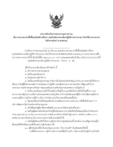 ประกาศโรงเรียนราชประชานุเคราะห์ ๕๐ เรื่อง ประกวดราคาซื้อซื้อครุภัณฑ์การศึกษา (ครุภัณฑ์ประกอบห้องปฏิบัติการทางภาษา) ด้วยวิธีประกวดราคาอิเล็กทรอนิกส์ (e-bidding)