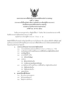 เอกสารประกวดราคาซื้อด้วยวิธีประกวดราคาอิเล็กทรอนิกส์ (e-bidding) ประกวดราคาซื้อซื้อครุภัณฑ์การศึกษา (ครุภัณฑ์ประกอบห้องปฏิบัติการทางภาษา) ด้วยวิธีประกวดราคาอิเล็กทรอนิกส์ (e-bidding) ตามประกาศ โรงเรียนราชประชานุเคราะห์ ๕๐ ลงวันที่ ๒๓ มกราคม ๒๕๖๘