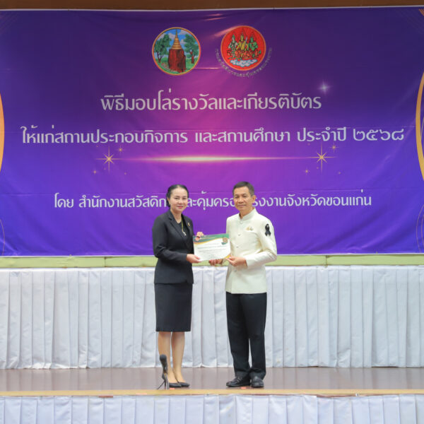 ร.ป.ค.50 ได้รับรางวัลสถานศึกษาปลอดภัยดีเด่น ต่อเนื่องเป็นปีที่ 10 โดยสํานักงานสวัสดิการและคุ้มครองแร&hellip;