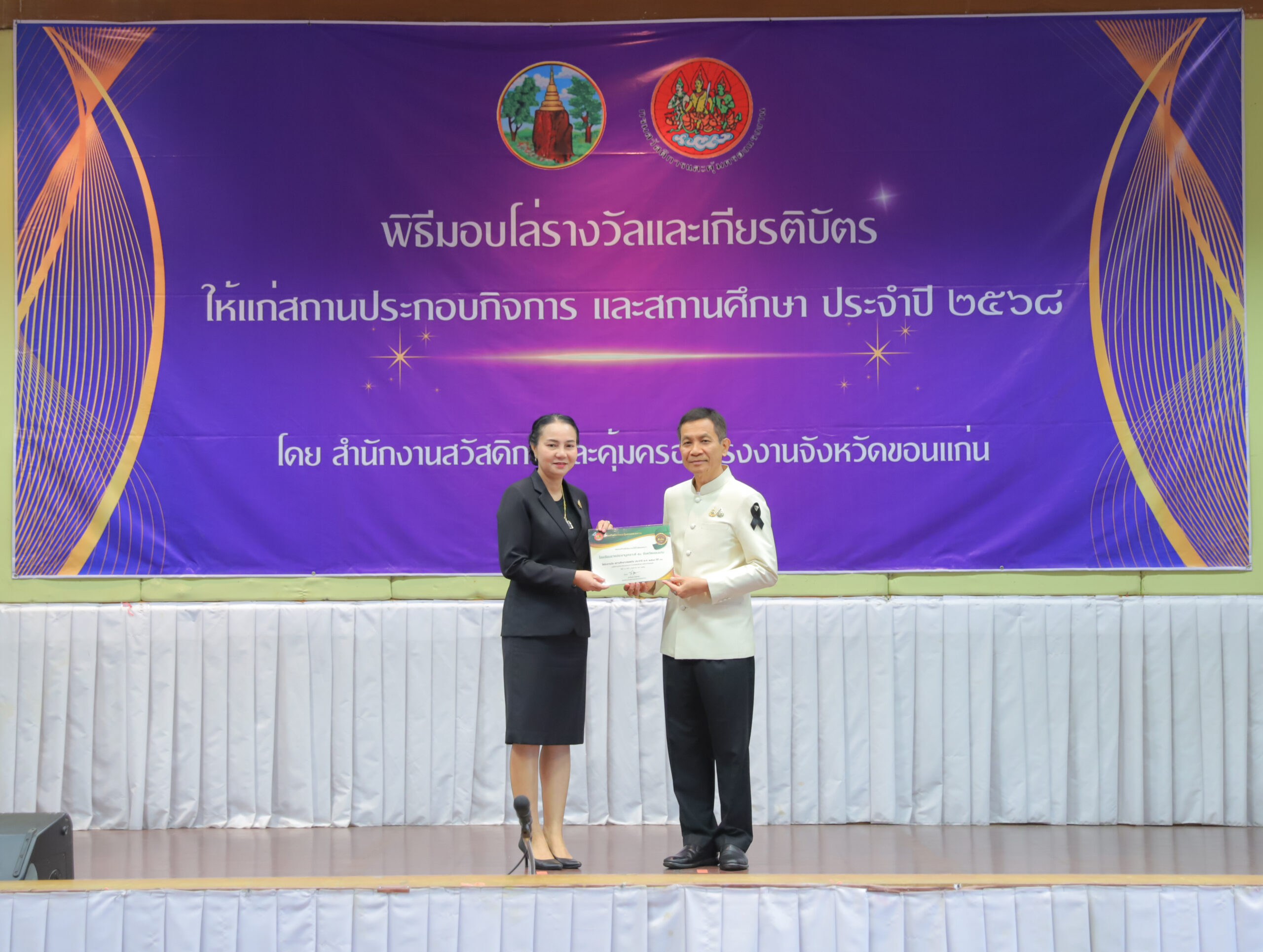 ร.ป.ค.50 ได้รับรางวัลสถานศึกษาปลอดภัยดีเด่น ต่อเนื่องเป็นปีที่ 10 โดยสํานักงานสวัสดิการและคุ้มครองแรงงานจังหวัดขอนแก่น