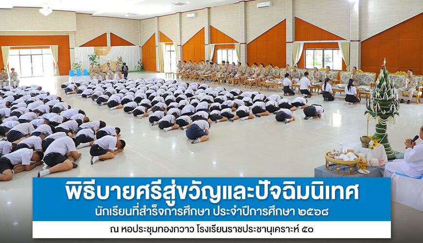 กิจกรรมปัจฉิมนิ&hellip;