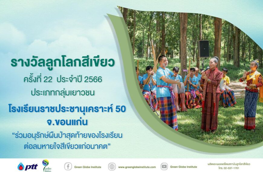 กลุ่มเยาวชนโรงเ&hellip;