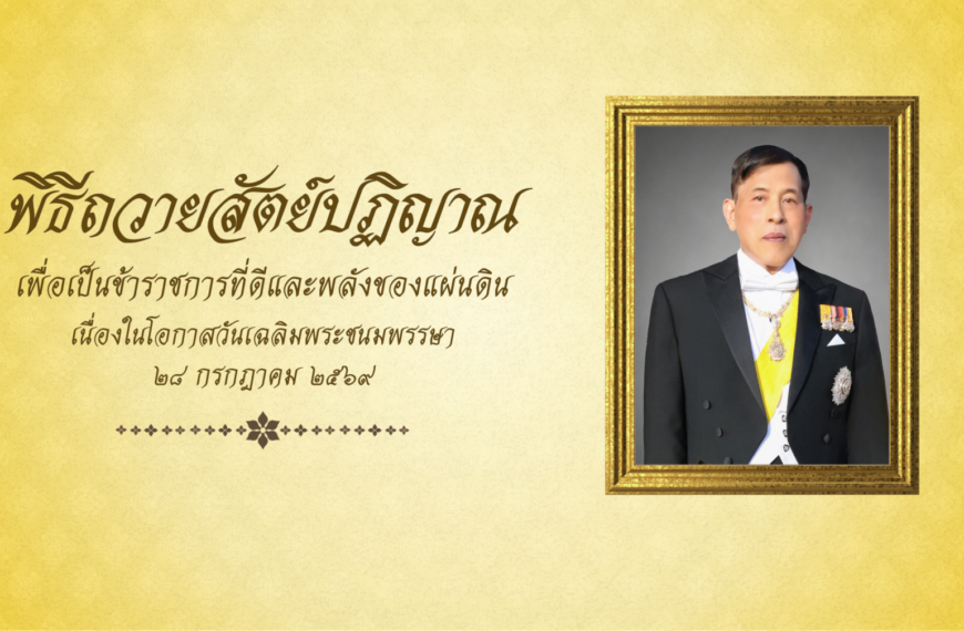 ร่วมลงนามถวายสั&hellip;
