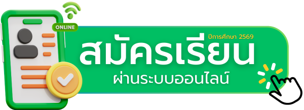 สมัครเรียนระบบออนไลน์ (14)