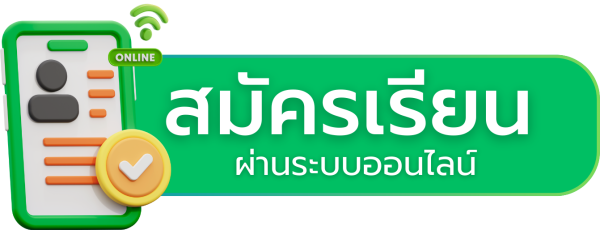 สมัครเรียนระบบออนไลน์ (6)